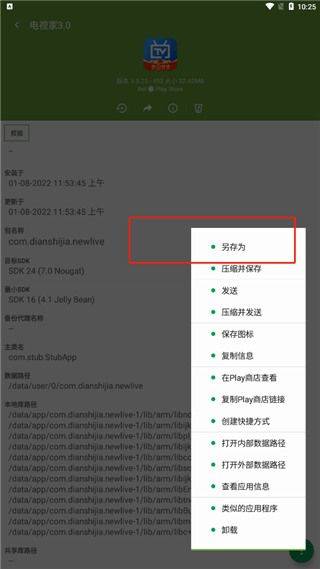my apk安装包提取器 v3.2.1安卓版