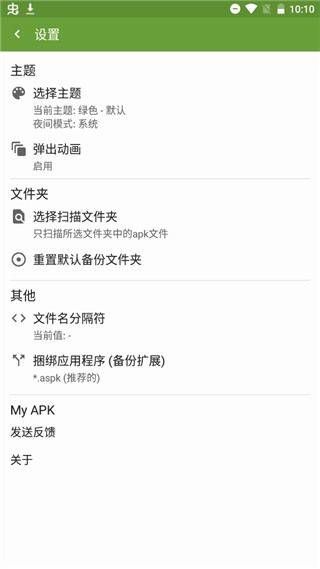 my apk安装包提取器 v3.2.1安卓版