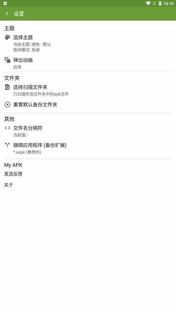 my apk安装包提取器 v3.2.1安卓版