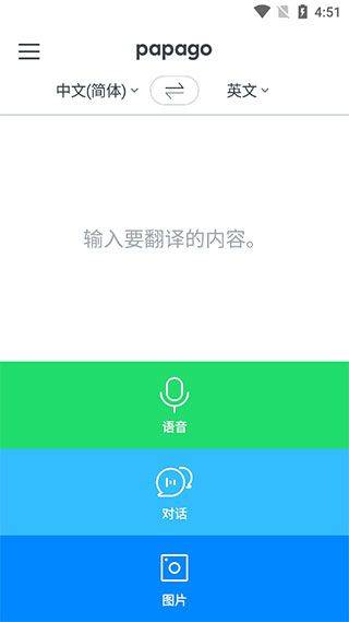 NaverPapago官方app v1.11.10安卓版