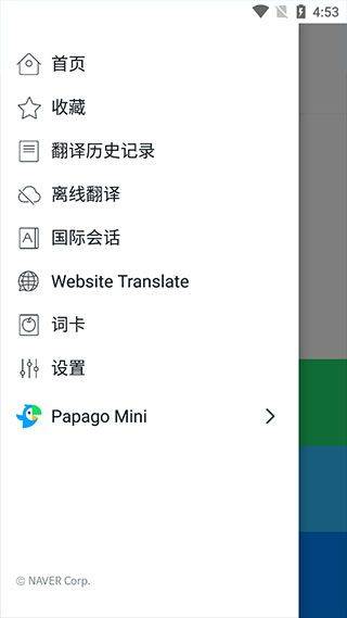 NaverPapago官方app v1.11.10安卓版