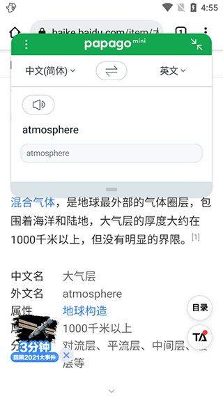 NaverPapago官方app v1.11.10安卓版