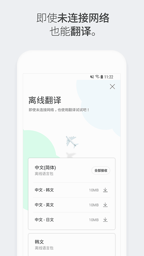 NaverPapago官方app v1.11.12安卓版