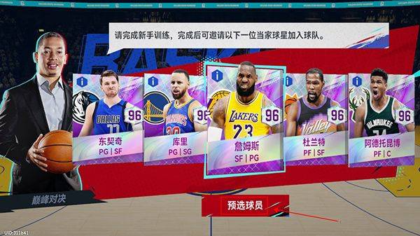 NBA巅峰对决手游官方正版 v1.10.300安卓版