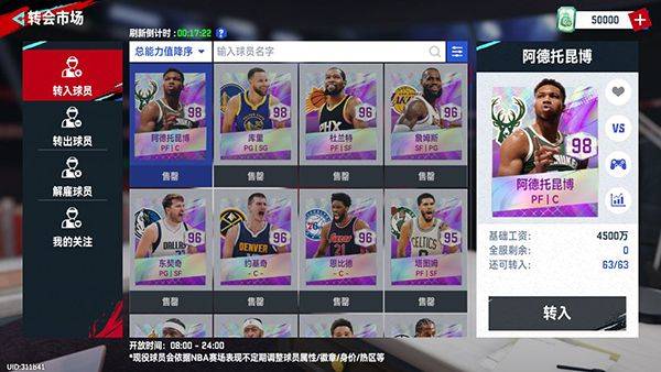 NBA巅峰对决手游官方正版 v1.10.300安卓版