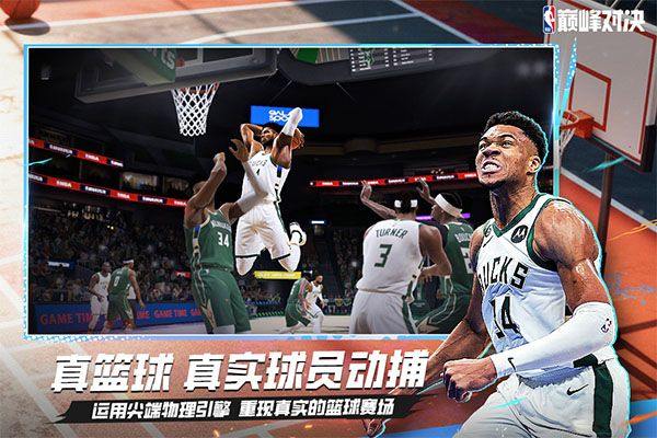 NBA巅峰对决手游官方正版 v1.10.300安卓版