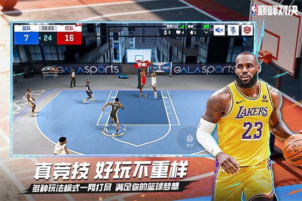 NBA巅峰对决手游官方正版 v1.10.300安卓版
