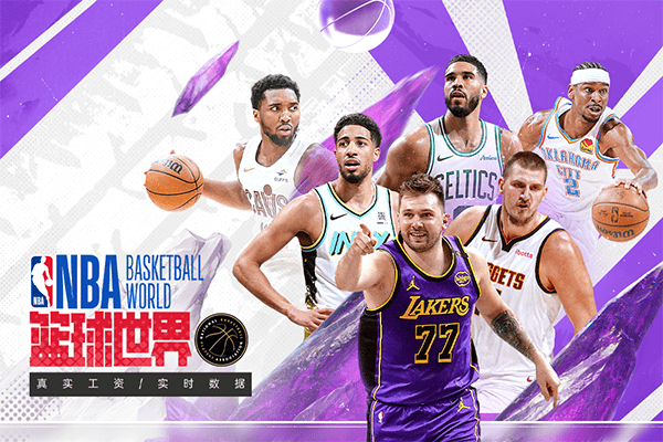 NBA篮球世界手游 v1.1.26安卓版