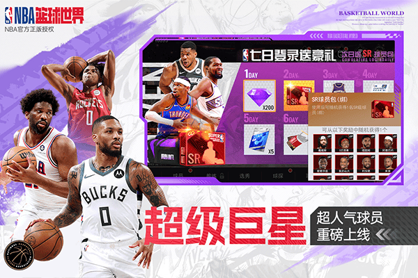NBA篮球世界手游 v1.1.26安卓版