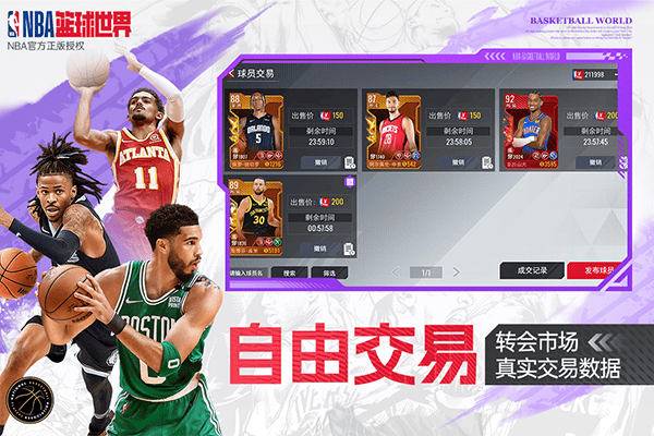 NBA篮球世界手游 v1.1.26安卓版