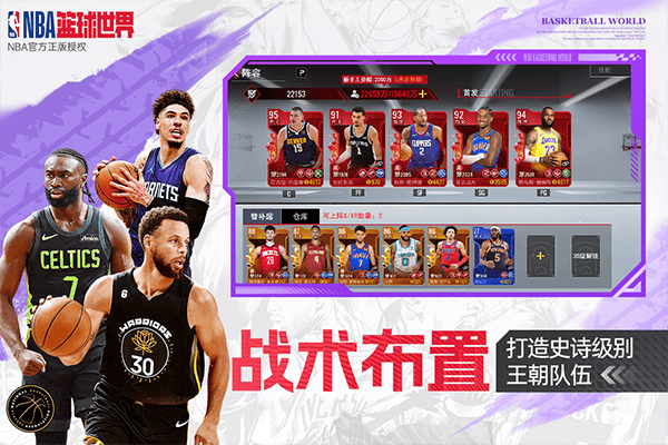 NBA篮球世界手游 v1.1.27安卓版