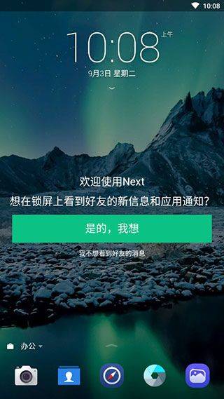 Next Lock Screen app v3.11.6官方版