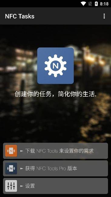 NFC Tasks官方版 v6.0.1安卓版