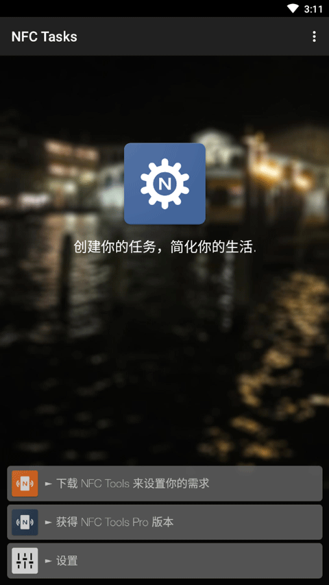 NFC Tasks官方版 v6.0.1安卓版
