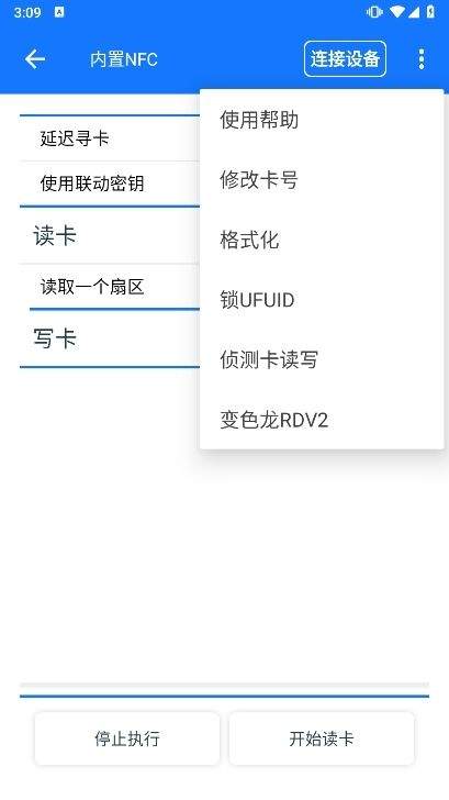 NFC Tool安卓版 v2.7.3 最新版 一键读写
