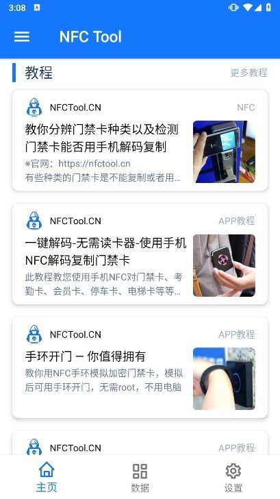NFC Tool安卓版 v2.7.3 最新版 主页