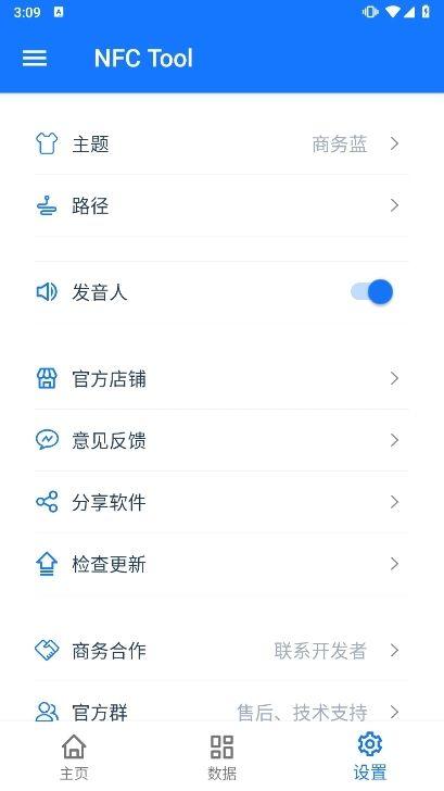 NFC Tool安卓版 v2.7.3 最新版 设置