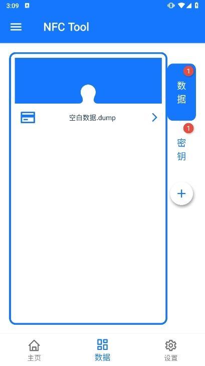 NFC Tool安卓版 v2.7.3 最新版 数据