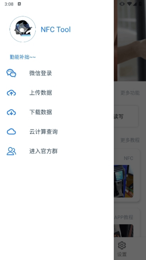 NFC Tool安卓版 v2.7.3 最新版
