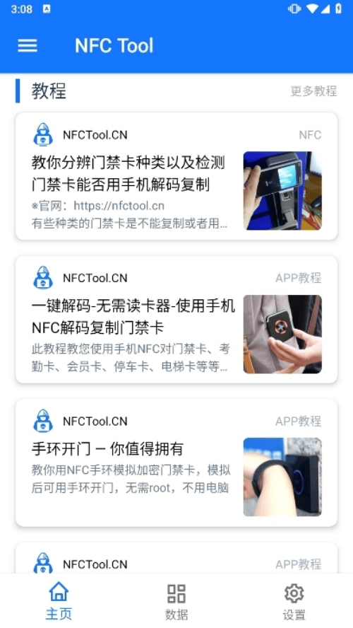 NFC Tool安卓版 v2.7.3 最新版