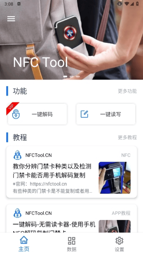 NFC Tool安卓版 v2.7.3 最新版