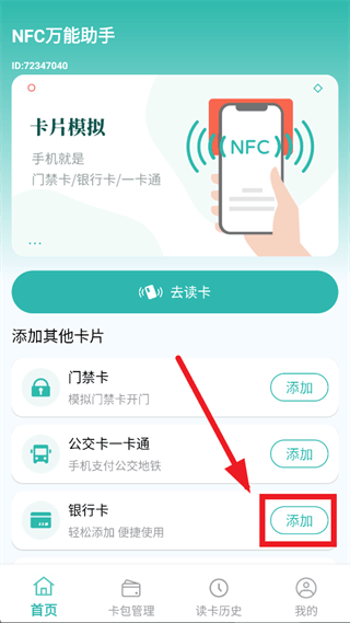 NFC万能助手app NFC万能助手app