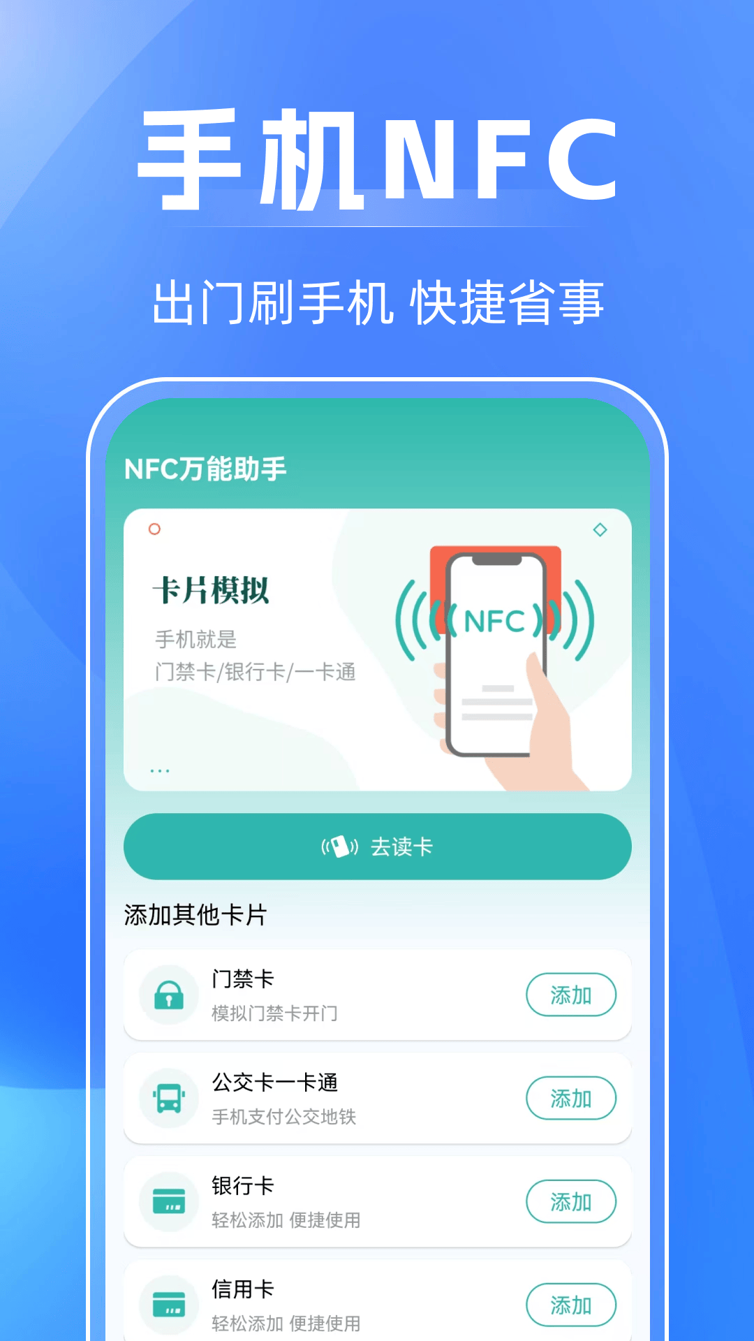 NFC万能助手app v1.0.5 最新版