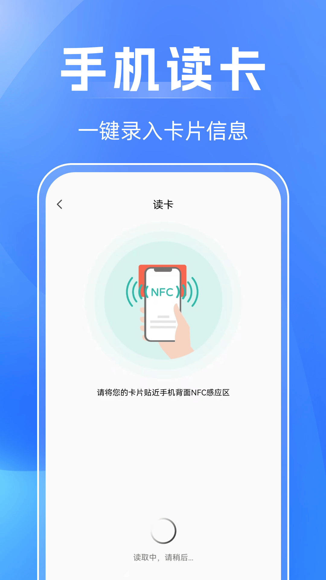 NFC万能助手app v1.0.5 最新版