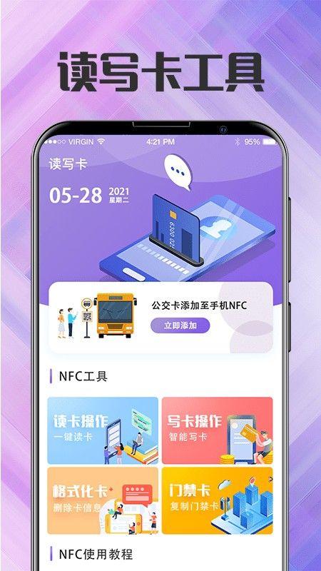 nfc免费门禁卡读卡助手下载安装(NFC门禁卡) v9.0.0 最新版