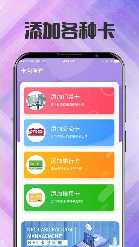 nfc免费门禁卡读卡助手下载安装(NFC门禁卡) v9.0.0 最新版