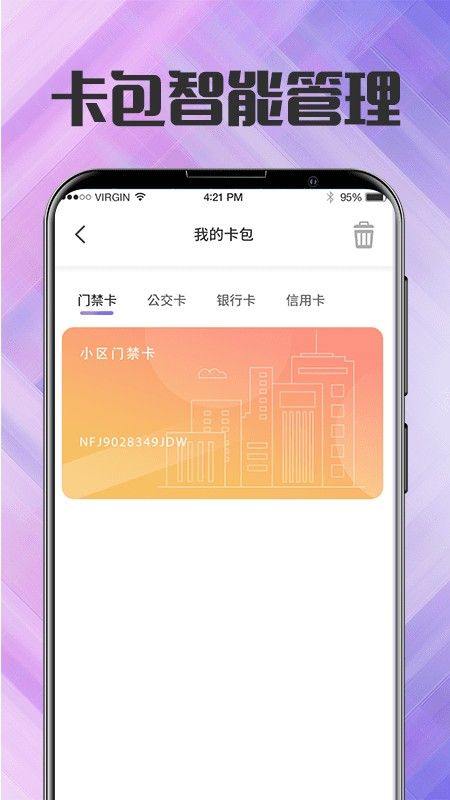 nfc免费门禁卡读卡助手下载安装(NFC门禁卡) v9.0.0 最新版