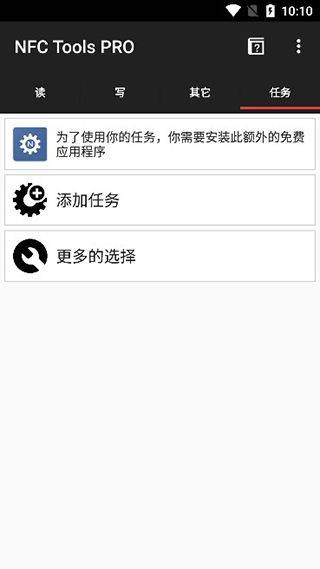 NFC工具专业版汉化版 v9.0.1