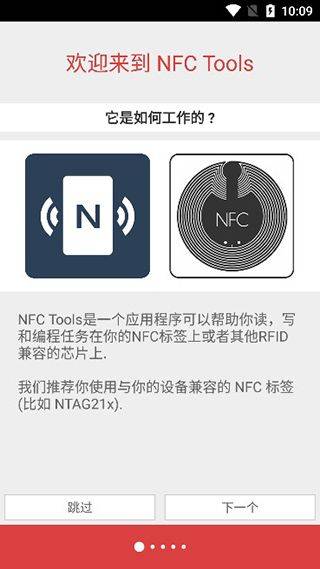 NFC工具专业版汉化版 v9.0.1