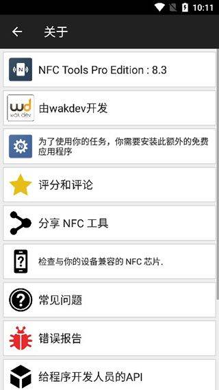 NFC工具专业版汉化版 v9.0.1
