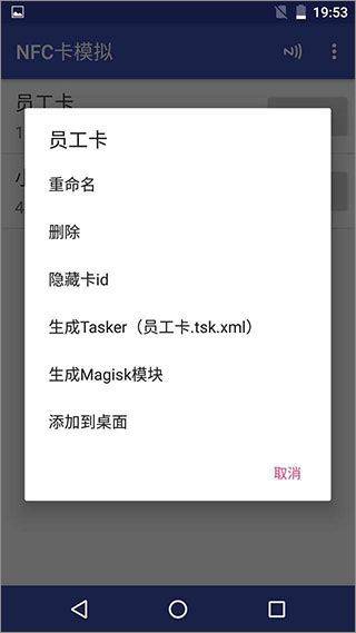 nfc工具箱专业版 v9.1中文版