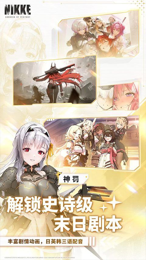 nikke胜利女神手游最新版 v145.10.4安卓版