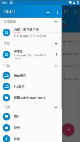 nmm管理器安卓版 v1.17.4手机版