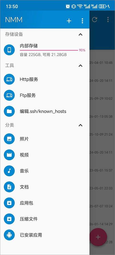 nmm管理器安卓版 v1.17.4手机版