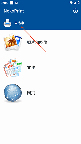 NokoPrint最新版 v5.26.10安卓版