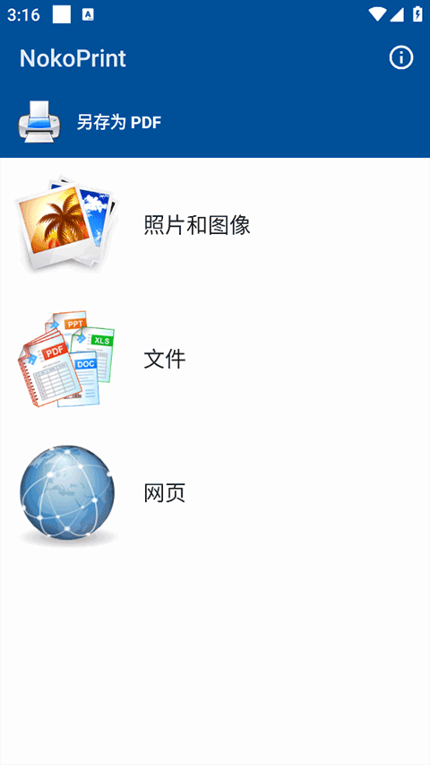 NokoPrint最新版 v5.26.10安卓版