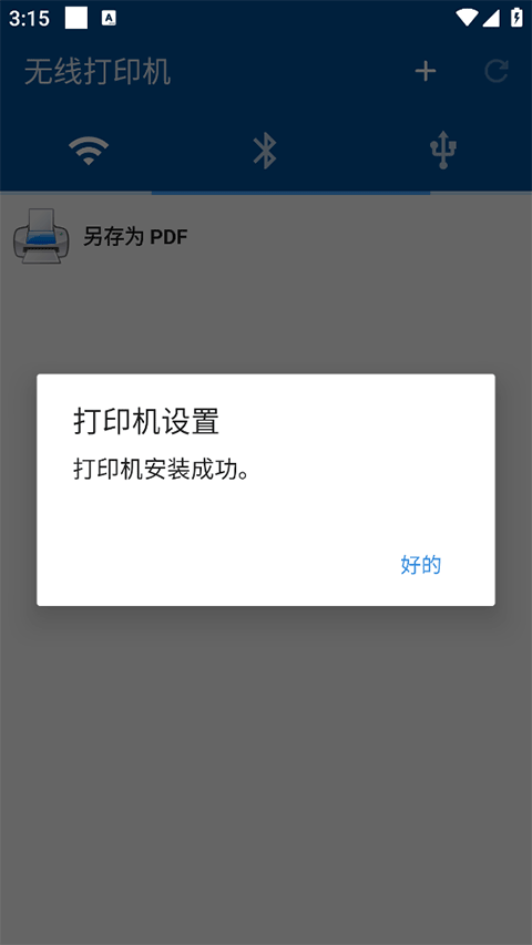 NokoPrint最新版 v5.26.10安卓版