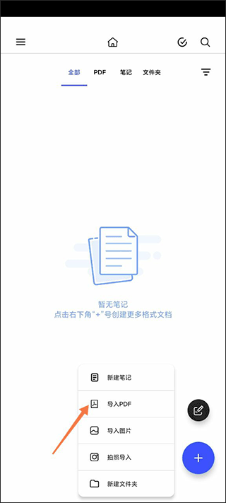 Notein一笔记app v1.3.31.0安卓版
