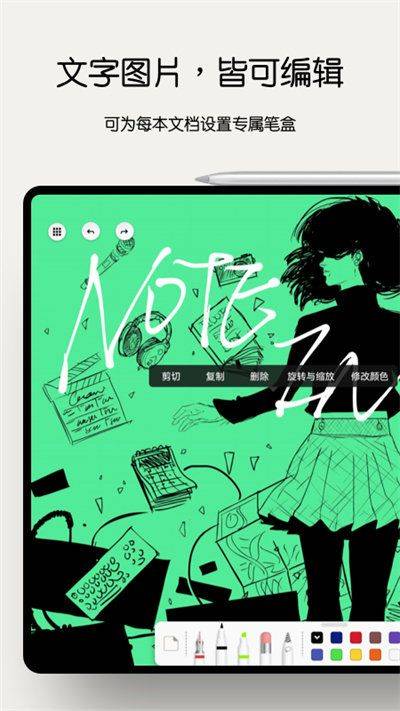 notein一笔记app下载 v1.3.3.0 官方版