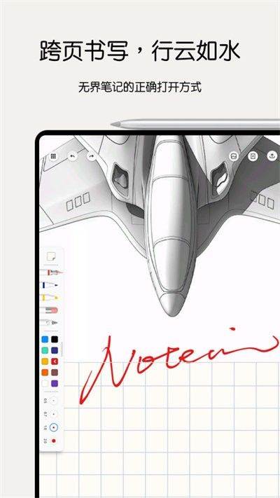 notein一笔记app下载 v1.3.3.0 官方版