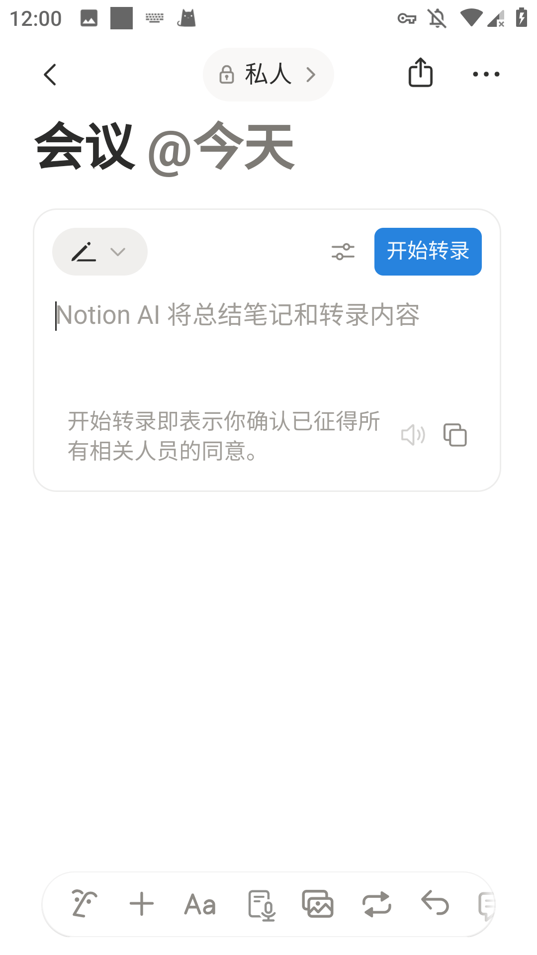 notion中文版官方 v0.6.3406 最新版