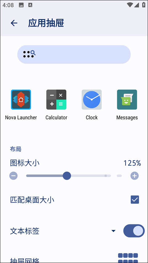 nova launcher中文版 v8.5.0安卓版