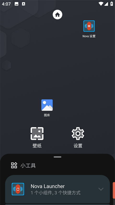 nova launcher中文版 v8.5.0安卓版