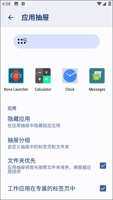 nova launcher中文版 v8.5.0安卓版