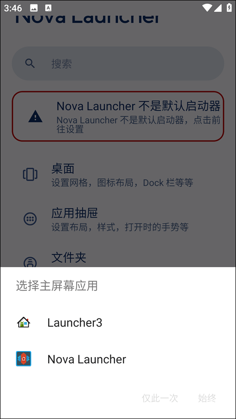 nova launcher中文版 v8.5.0安卓版