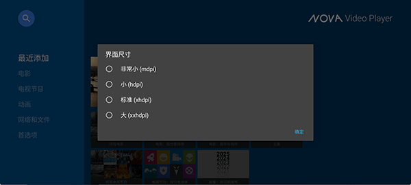 nova video player播放器 v6.4.28中文版